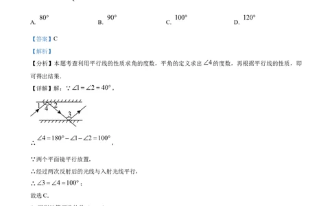 精品解析：2024年四川省南充市中考数学试题（解析版）_2.2015-2025年中考数学_2.数学中考真题2015-2024年_2024中考数学真题_精品解析：2024年四川省南充市中考数学试题