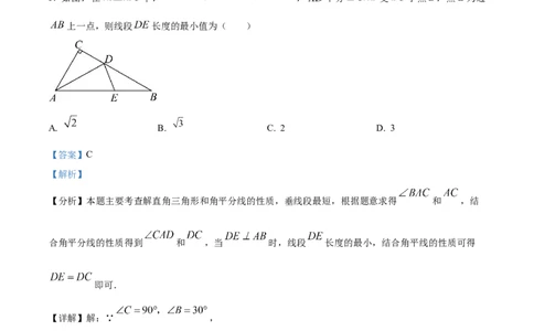 精品解析：2024年四川省南充市中考数学试题（解析版）_2.2015-2025年中考数学_2.数学中考真题2015-2024年_2024中考数学真题_精品解析：2024年四川省南充市中考数学试题