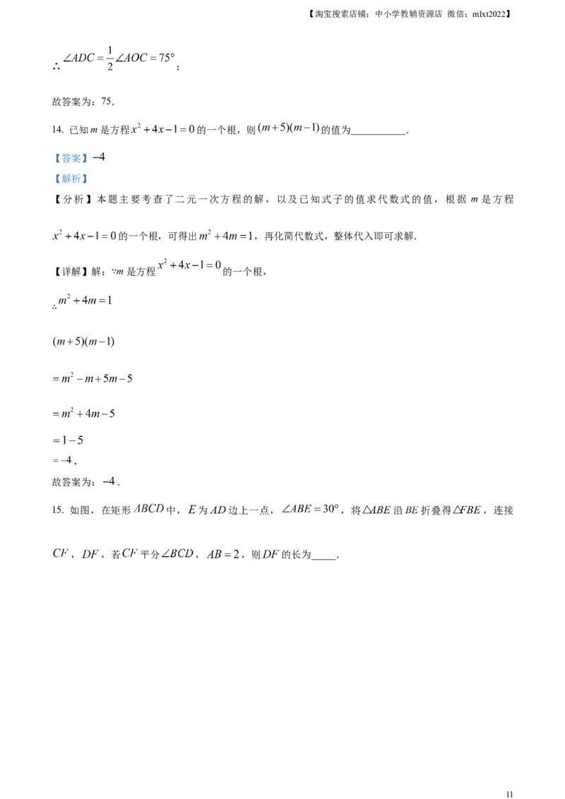 精品解析：2024年四川省南充市中考数学试题（解析版）_2.2015-2025年中考数学_2.数学中考真题2015-2024年_2024中考数学真题_精品解析：2024年四川省南充市中考数学试题