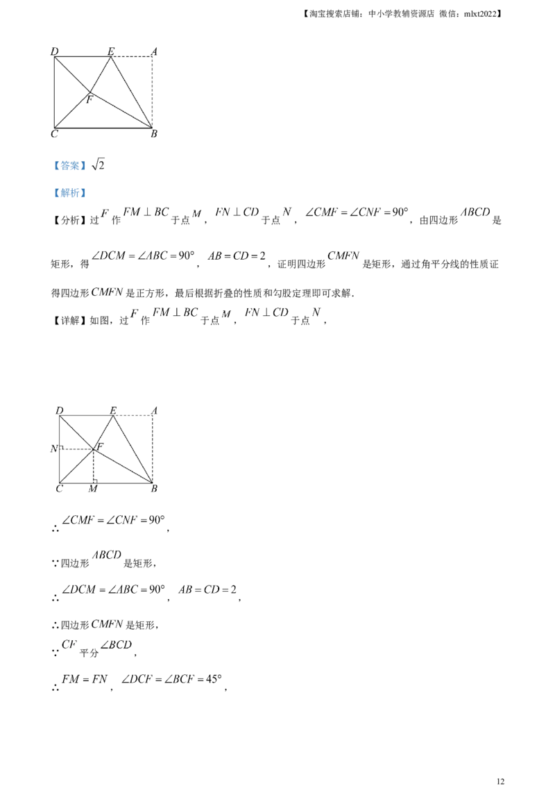 精品解析：2024年四川省南充市中考数学试题（解析版）_2.2015-2025年中考数学_2.数学中考真题2015-2024年_2024中考数学真题_精品解析：2024年四川省南充市中考数学试题
