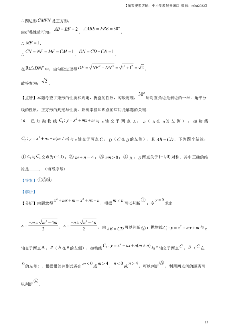 精品解析：2024年四川省南充市中考数学试题（解析版）_2.2015-2025年中考数学_2.数学中考真题2015-2024年_2024中考数学真题_精品解析：2024年四川省南充市中考数学试题