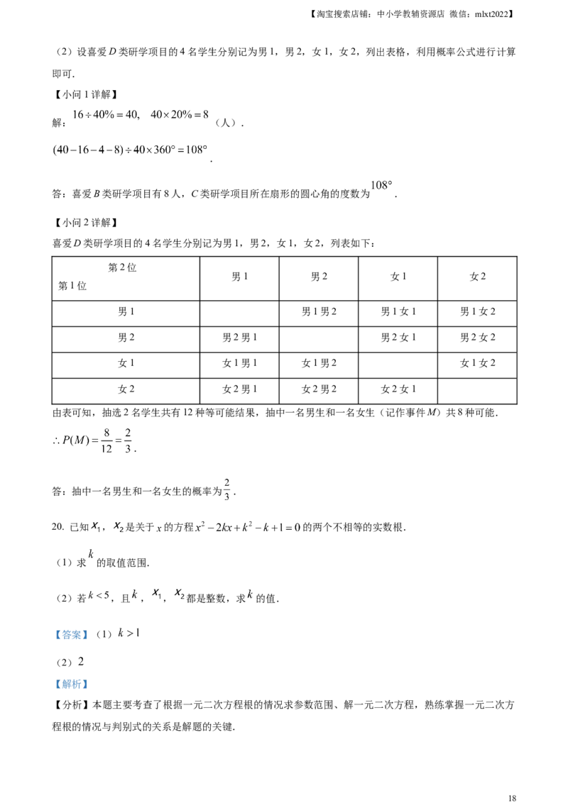 精品解析：2024年四川省南充市中考数学试题（解析版）_2.2015-2025年中考数学_2.数学中考真题2015-2024年_2024中考数学真题_精品解析：2024年四川省南充市中考数学试题