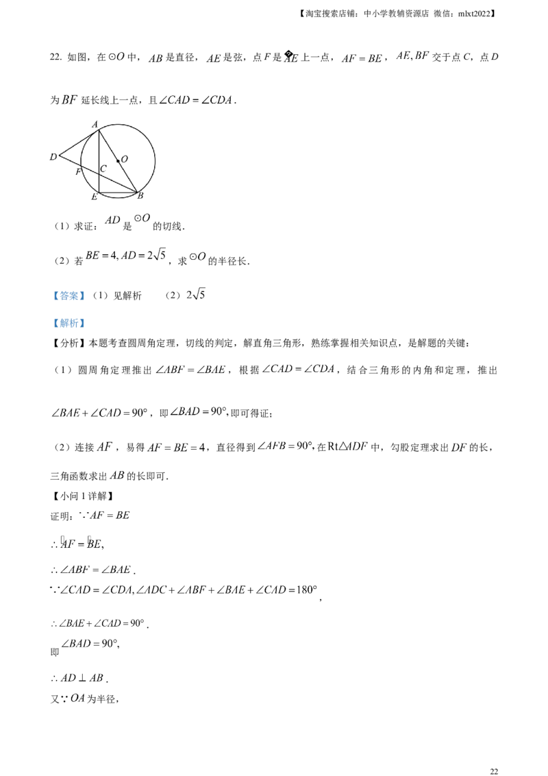 精品解析：2024年四川省南充市中考数学试题（解析版）_2.2015-2025年中考数学_2.数学中考真题2015-2024年_2024中考数学真题_精品解析：2024年四川省南充市中考数学试题