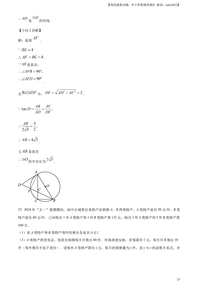 精品解析：2024年四川省南充市中考数学试题（解析版）_2.2015-2025年中考数学_2.数学中考真题2015-2024年_2024中考数学真题_精品解析：2024年四川省南充市中考数学试题