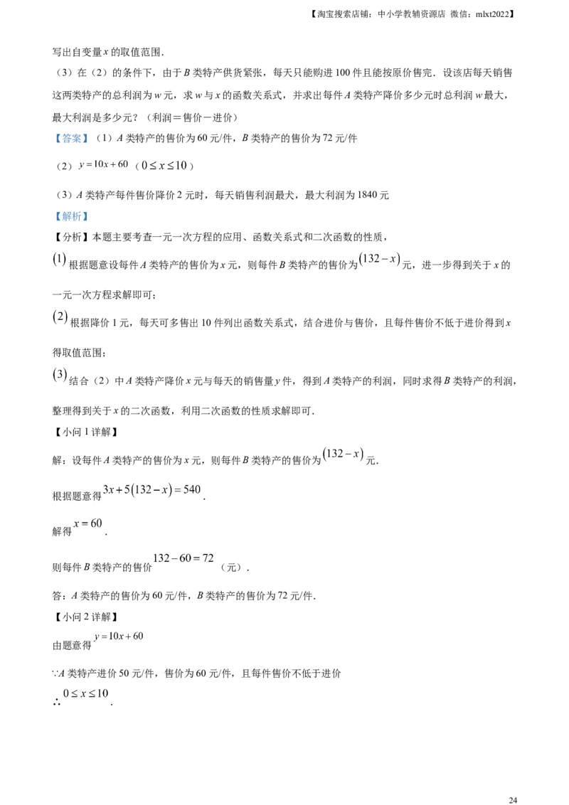 精品解析：2024年四川省南充市中考数学试题（解析版）_2.2015-2025年中考数学_2.数学中考真题2015-2024年_2024中考数学真题_精品解析：2024年四川省南充市中考数学试题