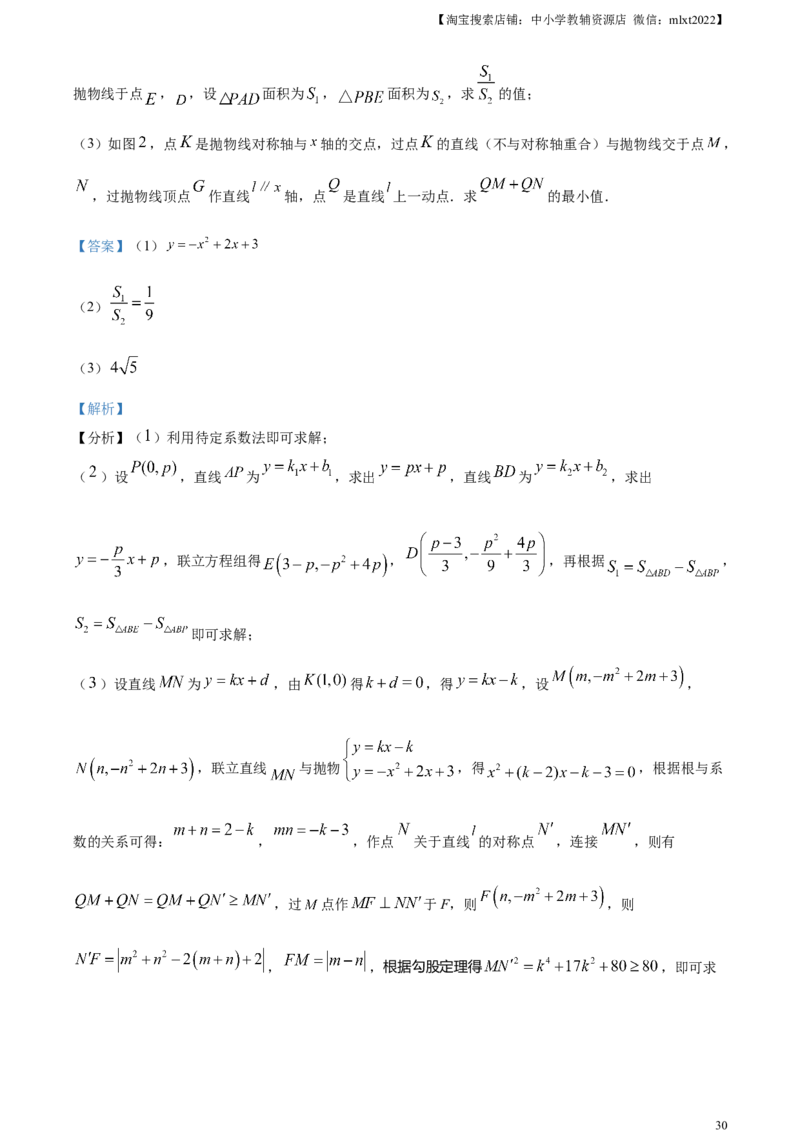 精品解析：2024年四川省南充市中考数学试题（解析版）_2.2015-2025年中考数学_2.数学中考真题2015-2024年_2024中考数学真题_精品解析：2024年四川省南充市中考数学试题