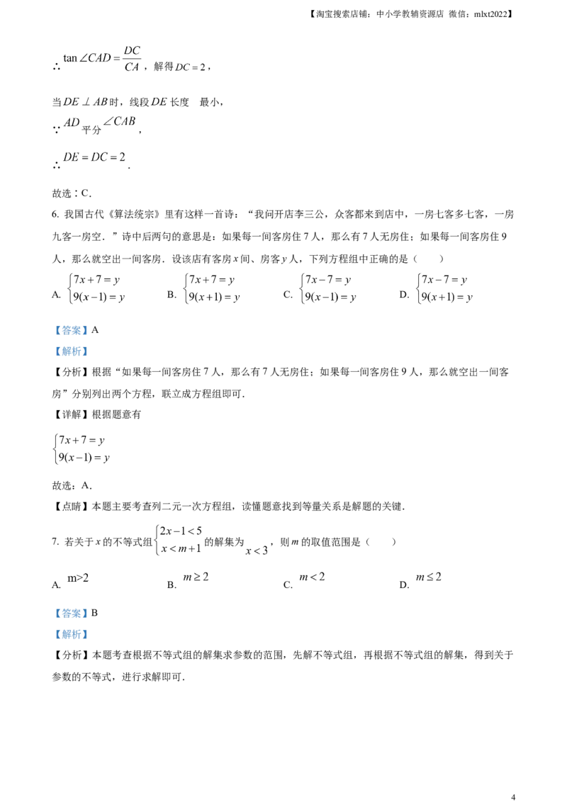 精品解析：2024年四川省南充市中考数学试题（解析版）_2.2015-2025年中考数学_2.数学中考真题2015-2024年_2024中考数学真题_精品解析：2024年四川省南充市中考数学试题