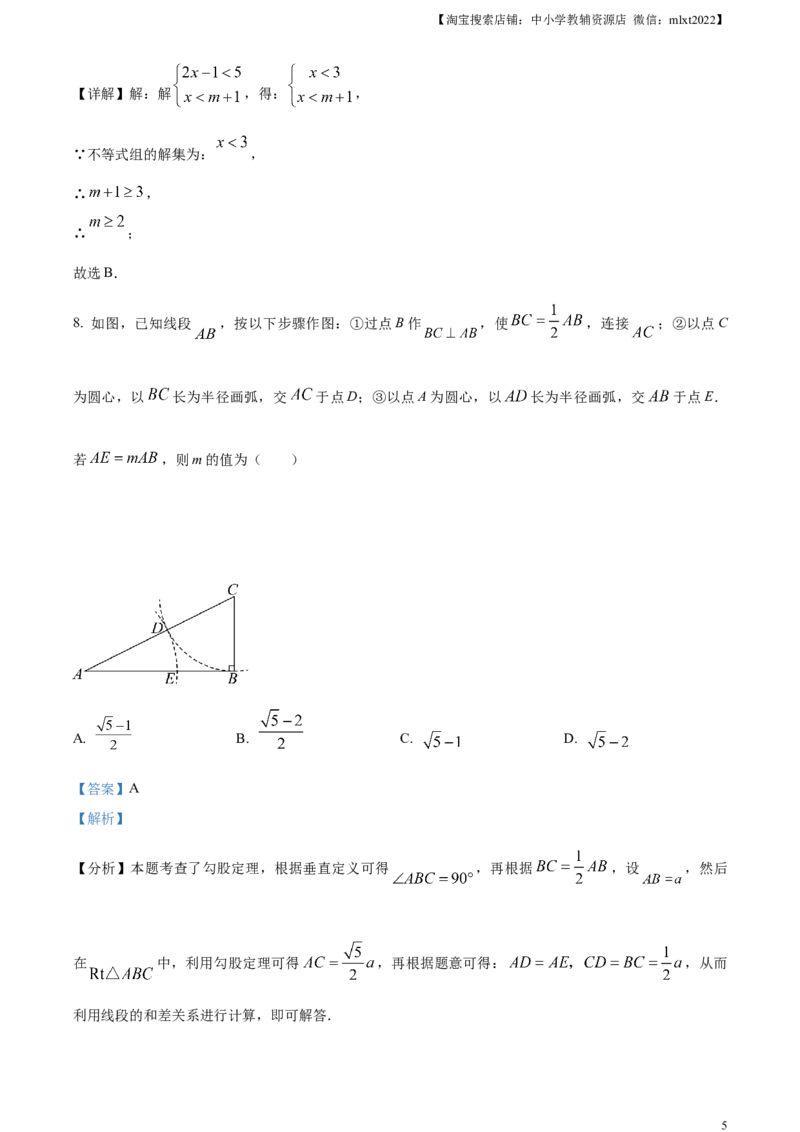 精品解析：2024年四川省南充市中考数学试题（解析版）_2.2015-2025年中考数学_2.数学中考真题2015-2024年_2024中考数学真题_精品解析：2024年四川省南充市中考数学试题
