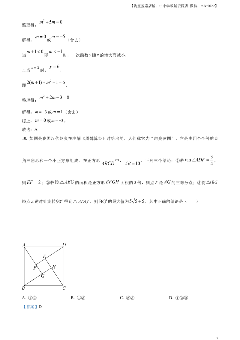 精品解析：2024年四川省南充市中考数学试题（解析版）_2.2015-2025年中考数学_2.数学中考真题2015-2024年_2024中考数学真题_精品解析：2024年四川省南充市中考数学试题
