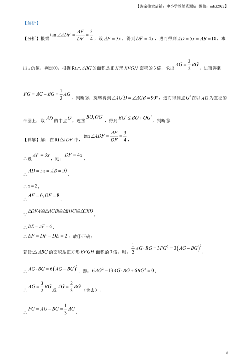 精品解析：2024年四川省南充市中考数学试题（解析版）_2.2015-2025年中考数学_2.数学中考真题2015-2024年_2024中考数学真题_精品解析：2024年四川省南充市中考数学试题