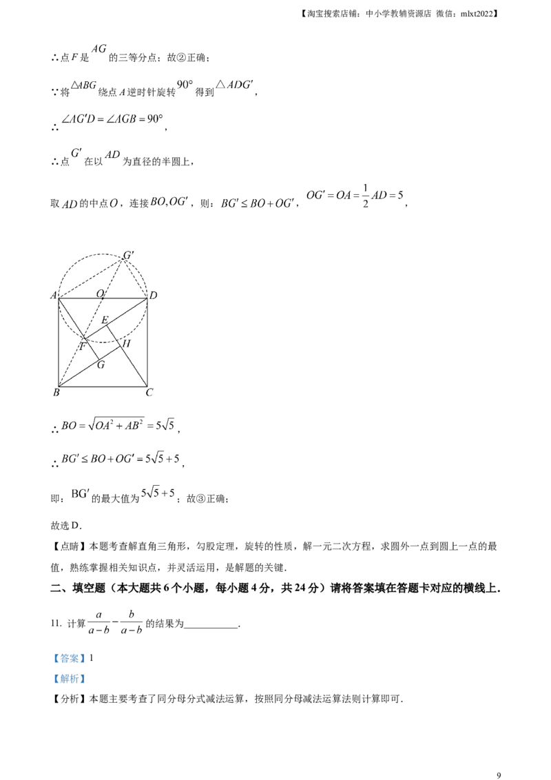 精品解析：2024年四川省南充市中考数学试题（解析版）_2.2015-2025年中考数学_2.数学中考真题2015-2024年_2024中考数学真题_精品解析：2024年四川省南充市中考数学试题