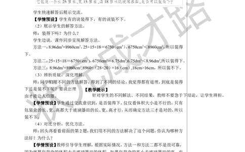10.体积单位间的进率（2）_1-6年级下册_R5数下新插图版_R5数下教案+学案_慕课堂教案_3长方体和正方体