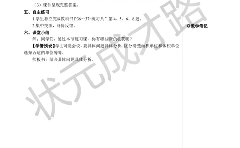 10.体积单位间的进率（2）_1-6年级下册_R5数下新插图版_R5数下教案+学案_慕课堂教案_3长方体和正方体