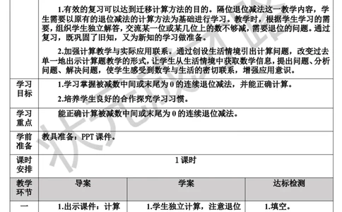 第2课时中间或末尾为0的连续退位减法及减法的验算_1-6年级上册_数学3年级上册教学资源包（新教材2025秋）_旧教材课件_导学案新版_4万以内的加法和减法（二）_2.减法
