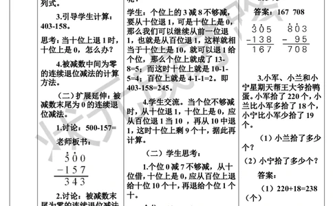 第2课时中间或末尾为0的连续退位减法及减法的验算_1-6年级上册_数学3年级上册教学资源包（新教材2025秋）_旧教材课件_导学案新版_4万以内的加法和减法（二）_2.减法