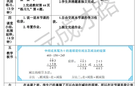 第2课时中间或末尾为0的连续退位减法及减法的验算_1-6年级上册_数学3年级上册教学资源包（新教材2025秋）_旧教材课件_导学案新版_4万以内的加法和减法（二）_2.减法