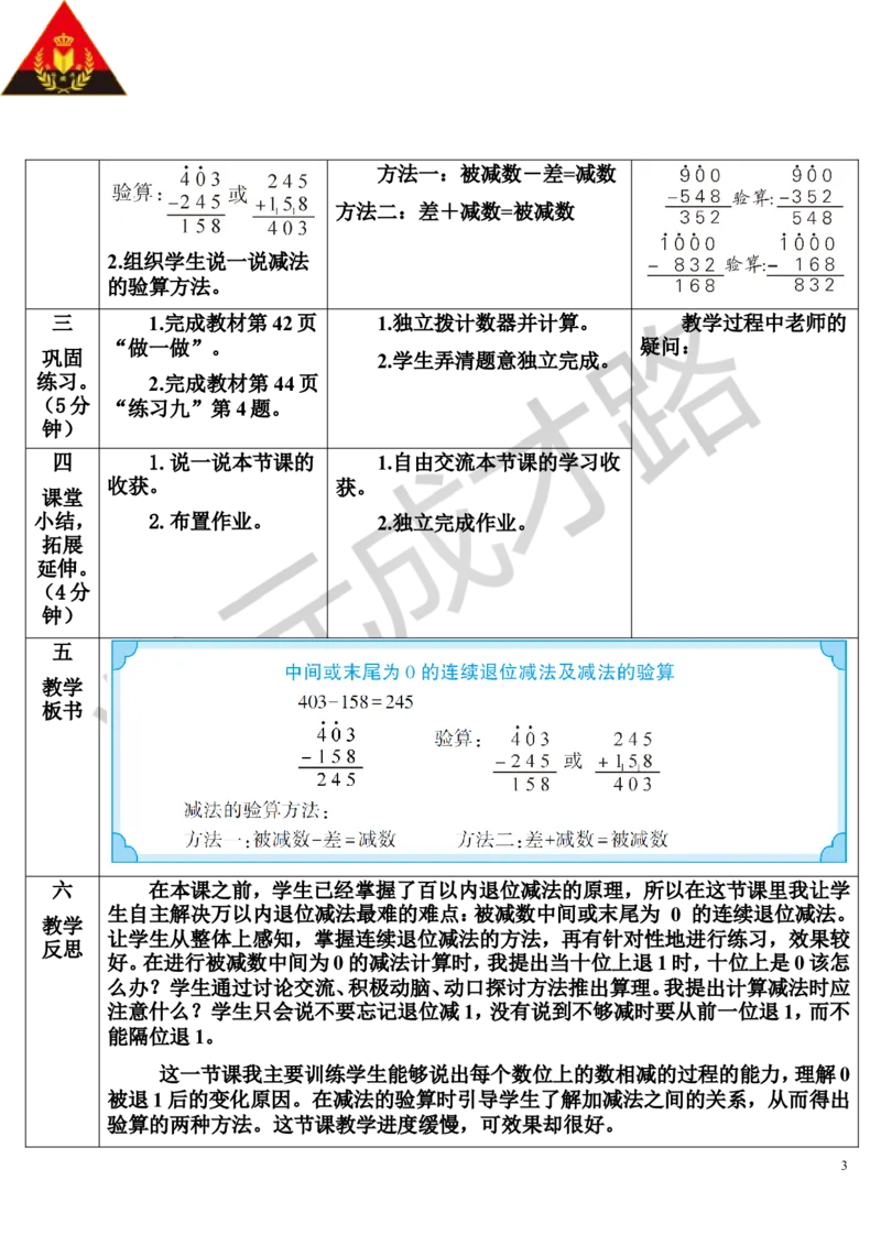 第2课时中间或末尾为0的连续退位减法及减法的验算_1-6年级上册_数学3年级上册教学资源包（新教材2025秋）_旧教材课件_导学案新版_4万以内的加法和减法（二）_2.减法