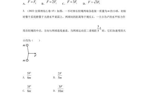 模型4活结和死结模型（原卷版）_新高考复习资料_2024新高考复习资料_二轮复习资料_2024高考物理二轮复习80模型最新模拟题专项训练