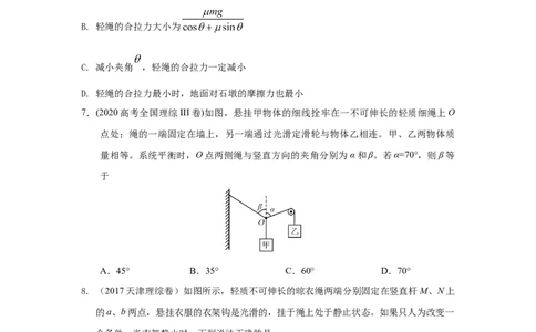 模型4活结和死结模型（原卷版）_新高考复习资料_2024新高考复习资料_二轮复习资料_2024高考物理二轮复习80模型最新模拟题专项训练