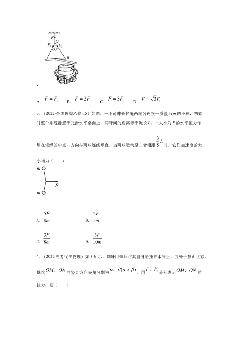 模型4活结和死结模型（原卷版）_新高考复习资料_2024新高考复习资料_二轮复习资料_2024高考物理二轮复习80模型最新模拟题专项训练