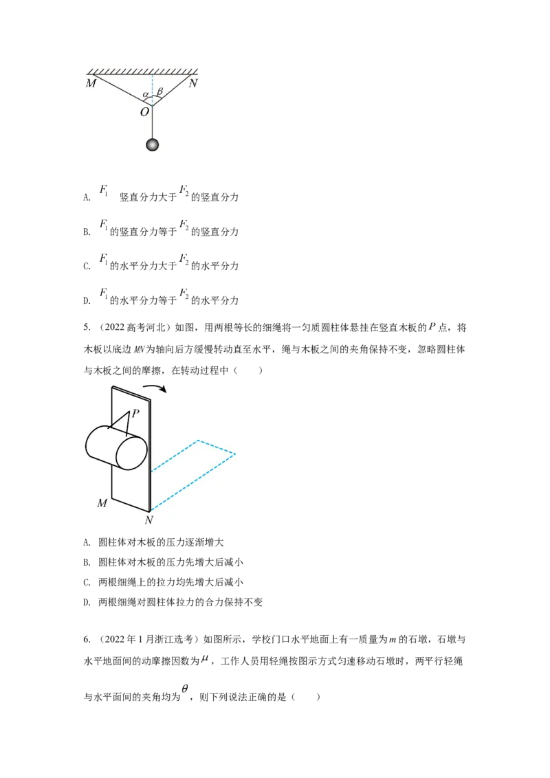 模型4活结和死结模型（原卷版）_新高考复习资料_2024新高考复习资料_二轮复习资料_2024高考物理二轮复习80模型最新模拟题专项训练
