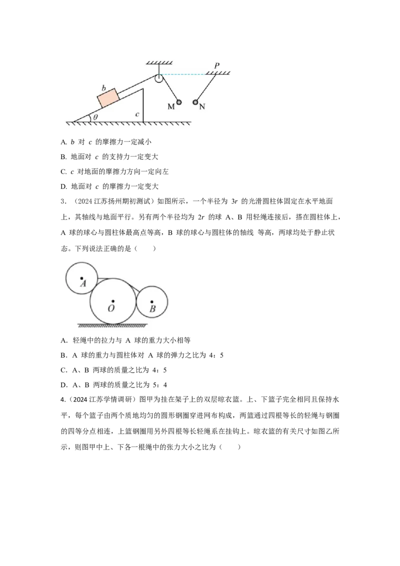 模型4活结和死结模型（原卷版）_新高考复习资料_2024新高考复习资料_二轮复习资料_2024高考物理二轮复习80模型最新模拟题专项训练