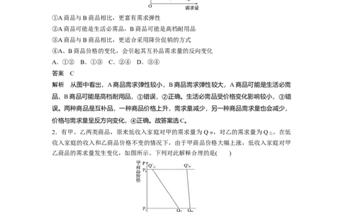 07第一单元曲线类选择题专练_通用版（老高考）复习资料_2023年复习资料_一轮+二轮_政治高三一轮复习系列_政治高三一轮复习系列《一轮复习讲义》（教师版）