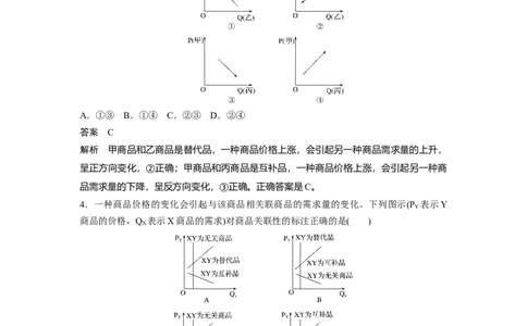 07第一单元曲线类选择题专练_通用版（老高考）复习资料_2023年复习资料_一轮+二轮_政治高三一轮复习系列_政治高三一轮复习系列《一轮复习讲义》（教师版）