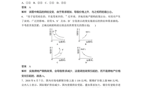07第一单元曲线类选择题专练_通用版（老高考）复习资料_2023年复习资料_一轮+二轮_政治高三一轮复习系列_政治高三一轮复习系列《一轮复习讲义》（教师版）