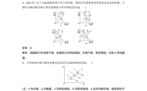 07第一单元曲线类选择题专练_通用版（老高考）复习资料_2023年复习资料_一轮+二轮_政治高三一轮复习系列_政治高三一轮复习系列《一轮复习讲义》（教师版）