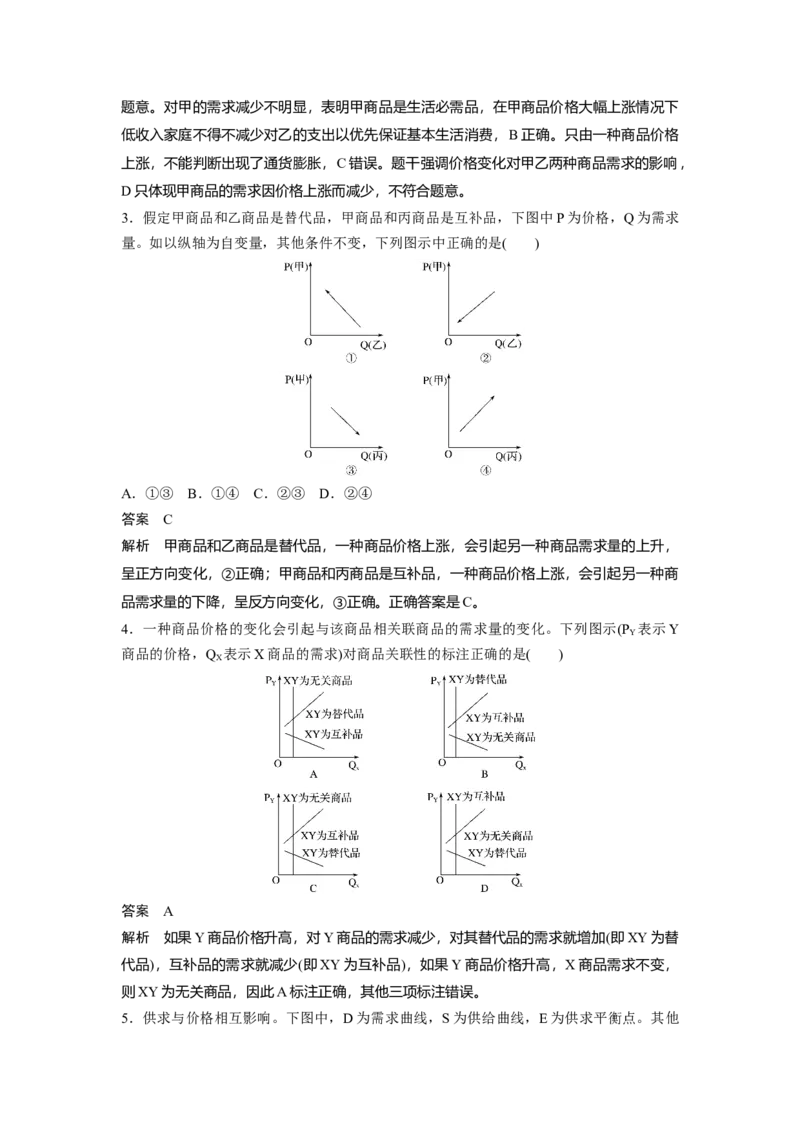 07第一单元曲线类选择题专练_通用版（老高考）复习资料_2023年复习资料_一轮+二轮_政治高三一轮复习系列_政治高三一轮复习系列《一轮复习讲义》（教师版）
