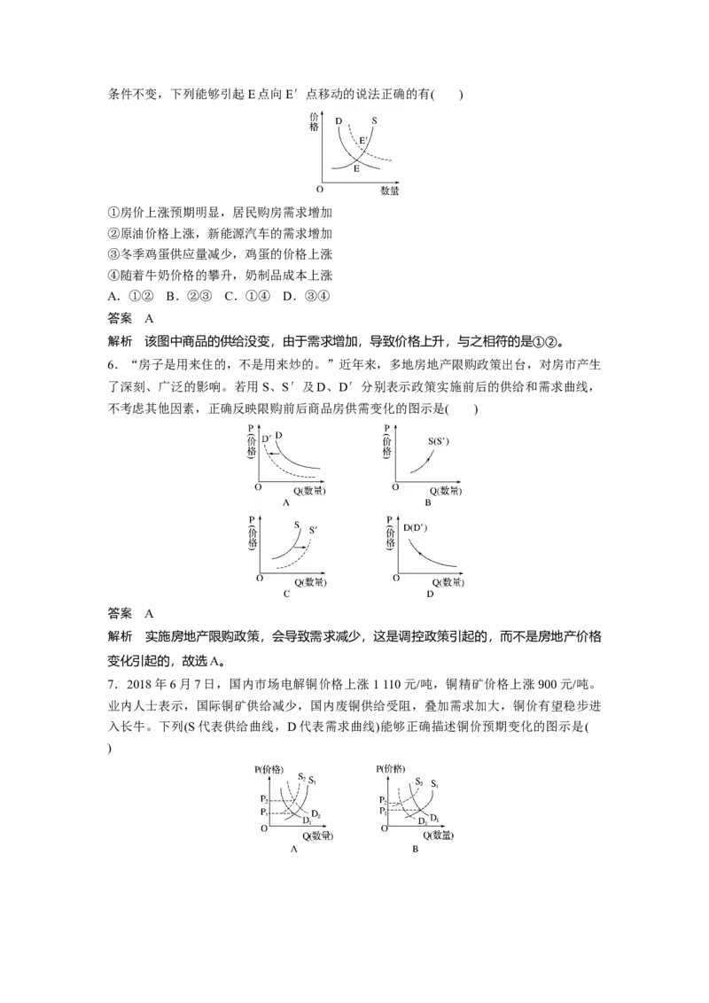 07第一单元曲线类选择题专练_通用版（老高考）复习资料_2023年复习资料_一轮+二轮_政治高三一轮复习系列_政治高三一轮复习系列《一轮复习讲义》（教师版）