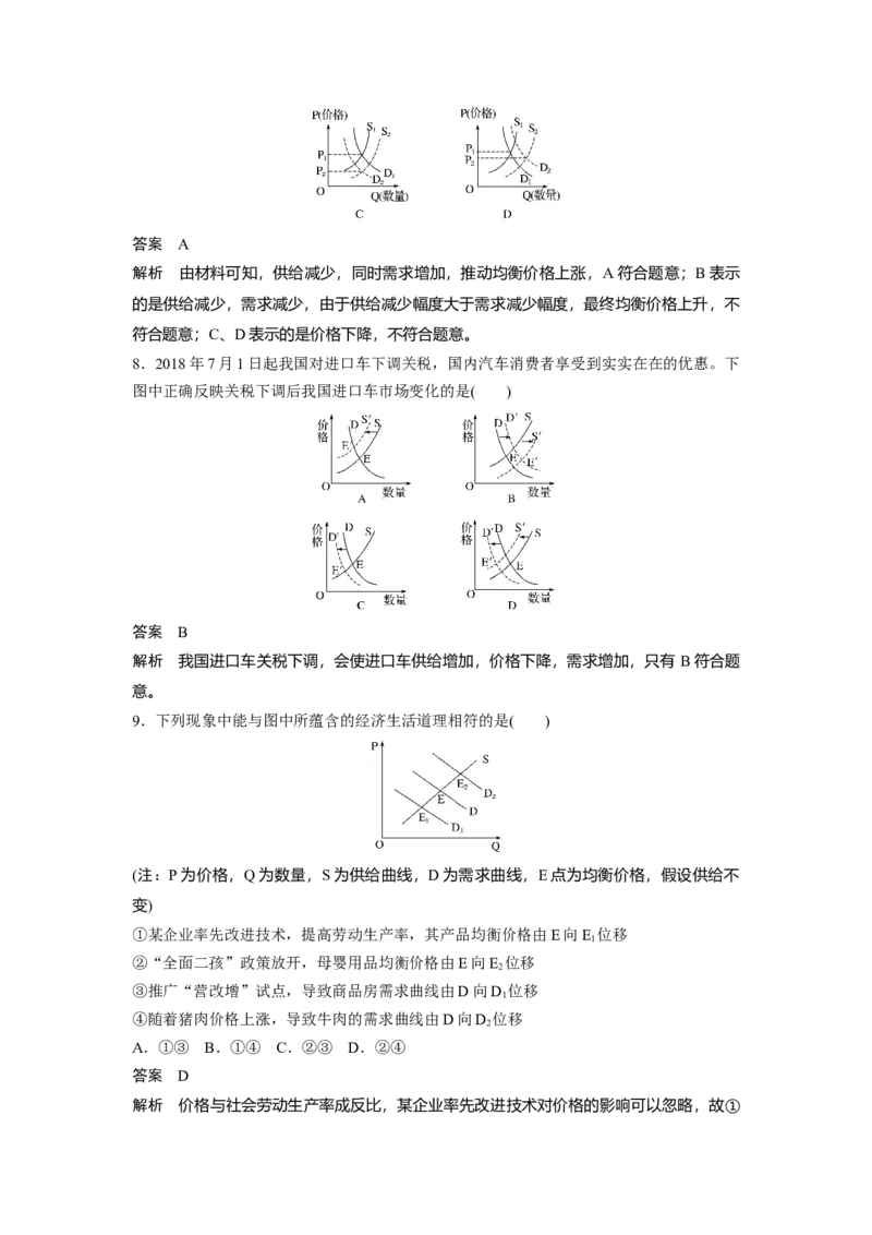 07第一单元曲线类选择题专练_通用版（老高考）复习资料_2023年复习资料_一轮+二轮_政治高三一轮复习系列_政治高三一轮复习系列《一轮复习讲义》（教师版）