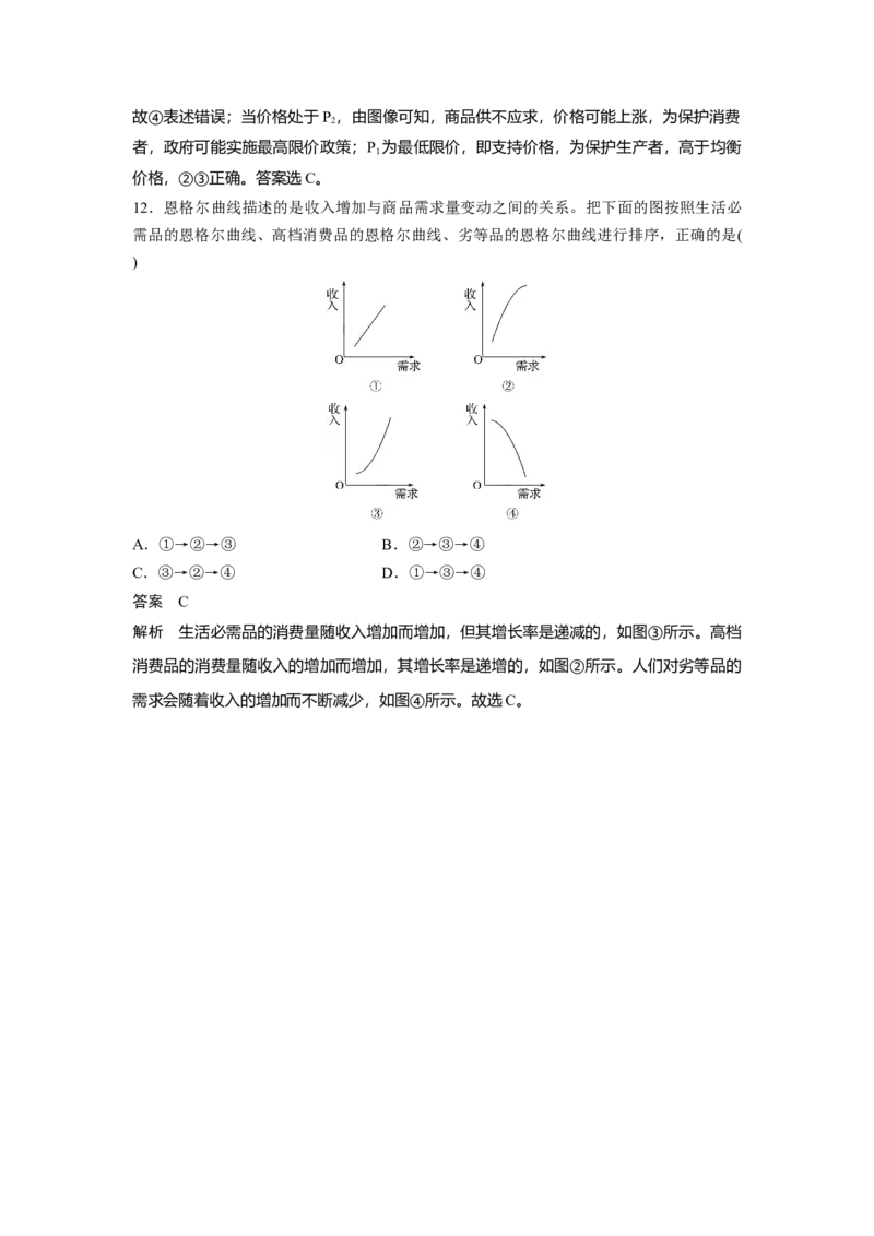 07第一单元曲线类选择题专练_通用版（老高考）复习资料_2023年复习资料_一轮+二轮_政治高三一轮复习系列_政治高三一轮复习系列《一轮复习讲义》（教师版）