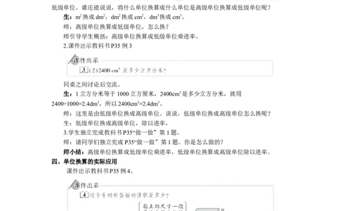 9.体积单位间的进率（1）_1-6年级下册_R5数下新插图版_R5数下教案+学案_慕课堂教案_3长方体和正方体