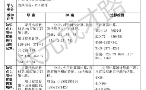 练习课（第11-12课时）_1-6年级上册_数学4年级上册教学资源包_导学案新版_1大数的认识