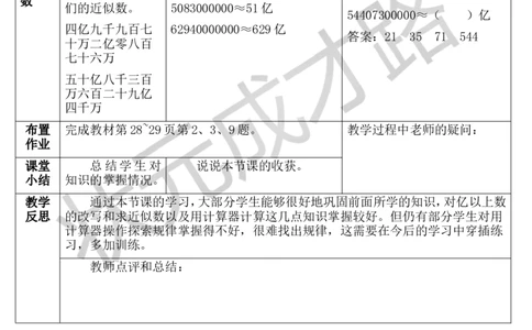 练习课（第11-12课时）_1-6年级上册_数学4年级上册教学资源包_导学案新版_1大数的认识
