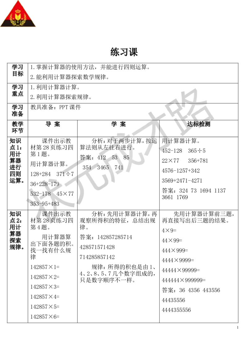 练习课（第11-12课时）_1-6年级上册_数学4年级上册教学资源包_导学案新版_1大数的认识