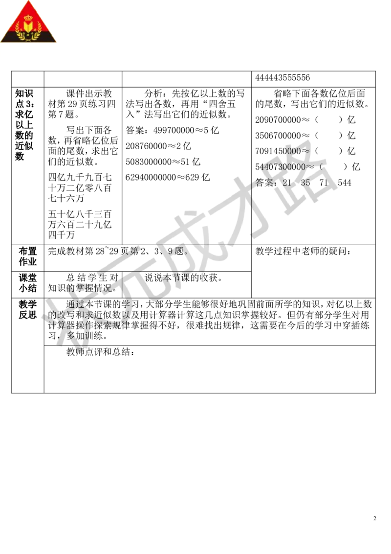 练习课（第11-12课时）_1-6年级上册_数学4年级上册教学资源包_导学案新版_1大数的认识