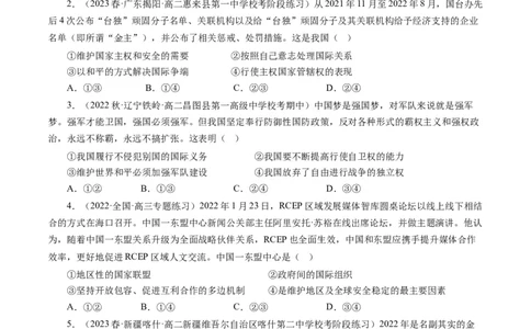第九课走进国际社会（好题过关）（原卷版）_通用版（老高考）复习资料_2024年复习资料_完备战2024年高考政治一轮复习考点帮（全国通用&middot;人教版）_必修二《政治生活》