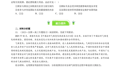 第九课走进国际社会（好题过关）（原卷版）_通用版（老高考）复习资料_2024年复习资料_完备战2024年高考政治一轮复习考点帮（全国通用&middot;人教版）_必修二《政治生活》