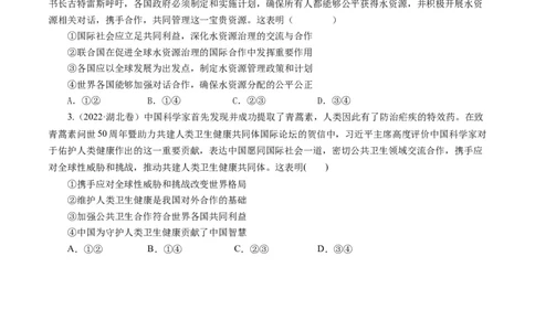 第九课走进国际社会（好题过关）（原卷版）_通用版（老高考）复习资料_2024年复习资料_完备战2024年高考政治一轮复习考点帮（全国通用&middot;人教版）_必修二《政治生活》