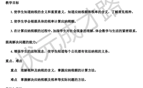 第3课时税率（导学案）_1-6年级下册_R6数下新插图版_R6数下教案+学案_导学案_第2单元百分数（二）