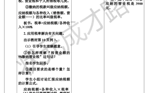 第3课时税率（导学案）_1-6年级下册_R6数下新插图版_R6数下教案+学案_导学案_第2单元百分数（二）