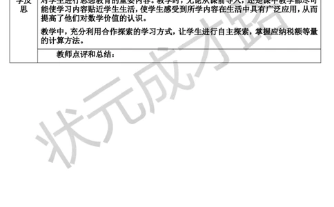 第3课时税率（导学案）_1-6年级下册_R6数下新插图版_R6数下教案+学案_导学案_第2单元百分数（二）