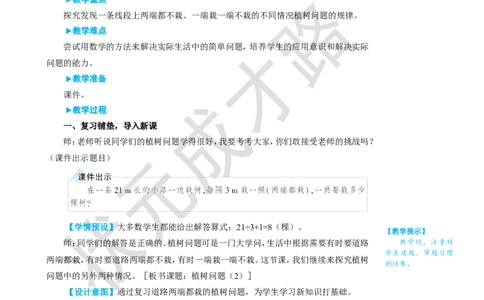 第2课时植树问题（2）_1-6年级上册_数学5年级上册教学资源包_名师教学设计新版_7数学广角&mdash;&mdash;植树问题