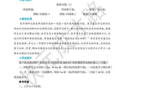 第2课时植树问题（2）_1-6年级上册_数学5年级上册教学资源包_名师教学设计新版_7数学广角&mdash;&mdash;植树问题