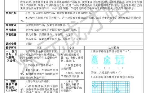 第2课时图形的平移_1-6年级下册_R4数下新插图版_R4数下教案+学案_导学案_7图形的运动（二）
