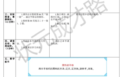 第2课时图形的平移_1-6年级下册_R4数下新插图版_R4数下教案+学案_导学案_7图形的运动（二）