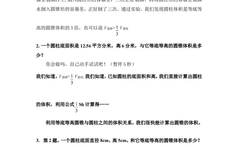 11圆锥的体积（练习课）_1-6年级下册_R6数下新插图版_R6数下教案+学案_慕课堂教案_第3单元圆柱与圆锥
